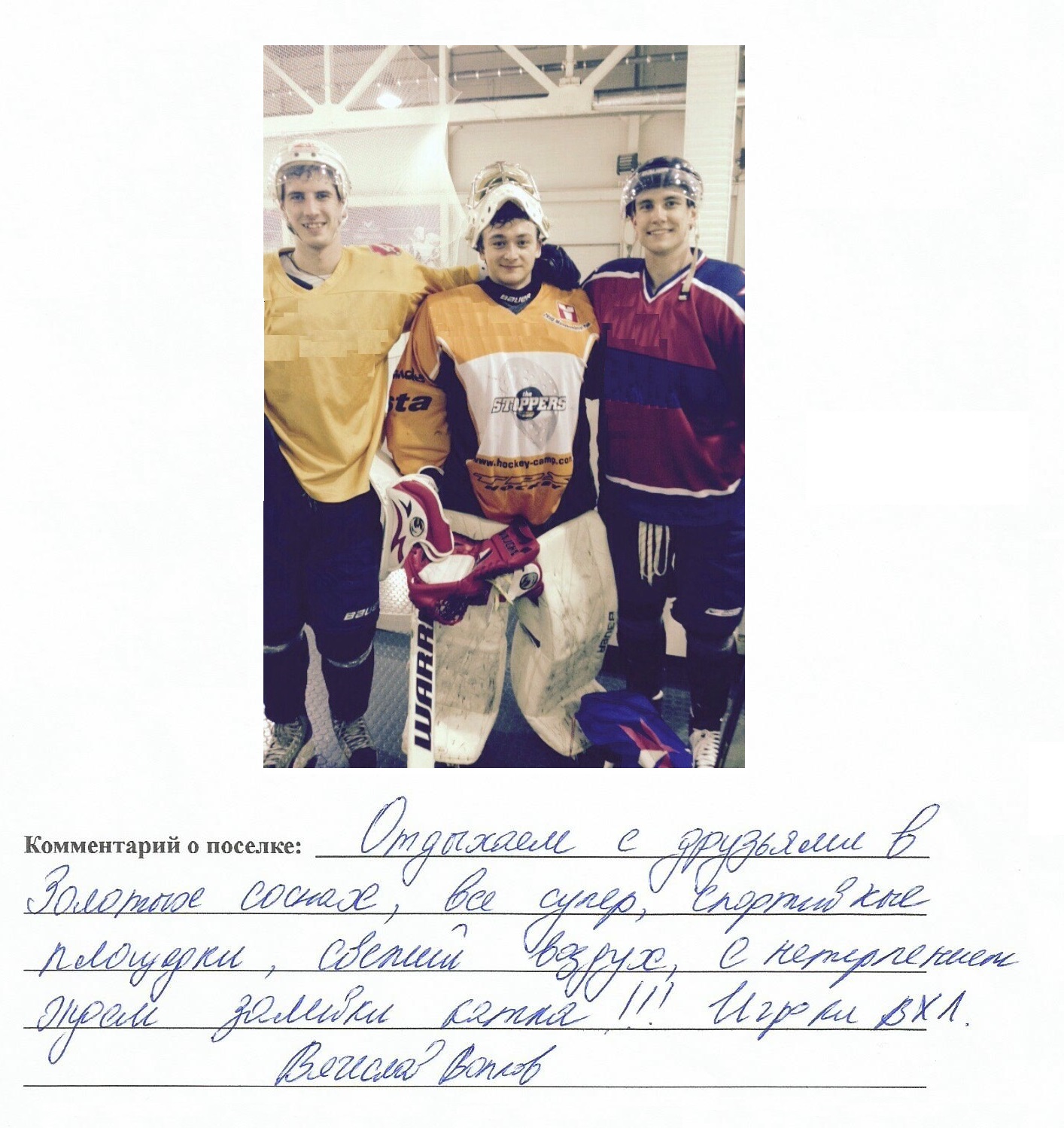 Игроки ВХЛ Игроки ВХЛ