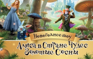 Новогоднее шоу в "Золотых Соснах" 5 января 2019 года Новогоднее шоу в "Золотых Соснах" 5 января 2019 года
