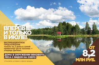 БЕСПРЕЦЕДЕНТНОЕ ПРЕДЛОЖЕНИЕ В ИЮЛЕ! БЕСПРЕЦЕДЕНТНОЕ ПРЕДЛОЖЕНИЕ В ИЮЛЕ!