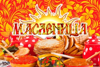 9 марта празднование Широкой Масленицы 9 марта празднование Широкой Масленицы
