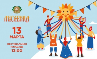 МАСЛЕНИЦА В ЗОЛОТЫХ СОСНАХ МАСЛЕНИЦА В ЗОЛОТЫХ СОСНАХ