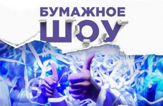 БУМАЖНАЯ ВЕЧЕРИНКА 23 ФЕВРАЛЯ БУМАЖНАЯ ВЕЧЕРИНКА 23 ФЕВРАЛЯ