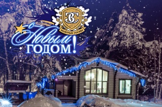 С НОВЫМ ГОДОМ! С НОВЫМ ГОДОМ!