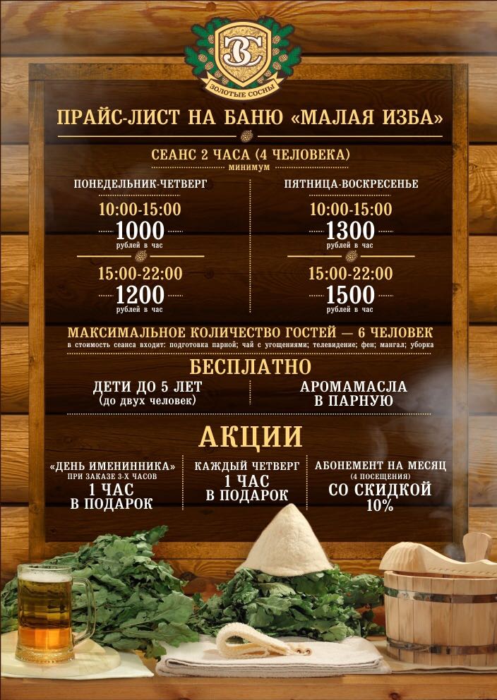 Банный комплекс Золотые Сосны bk2.jpeg