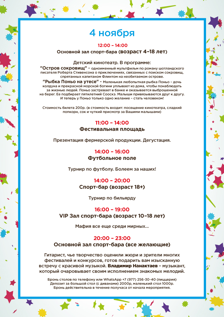 Золотые Сосны - программа